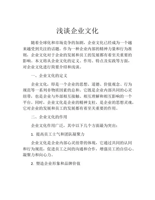 浅谈企业文化