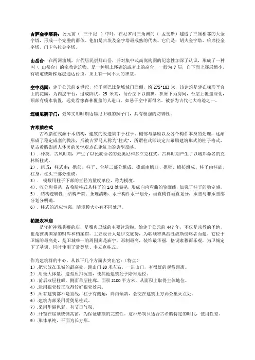 外国建筑史一些名词