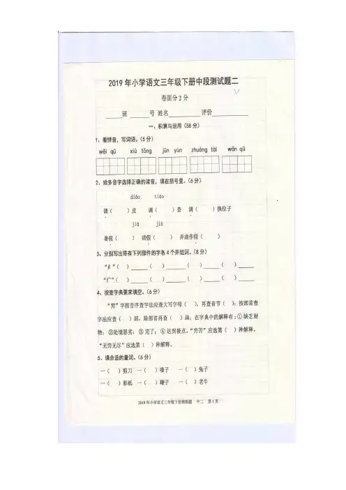 【5套打包】杭州市小学三年级语文下期中考试测试题(解析版)