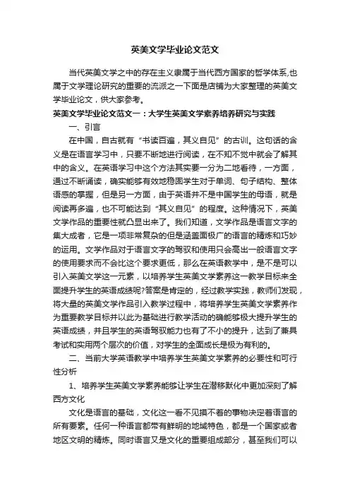 英美文学毕业论文范文