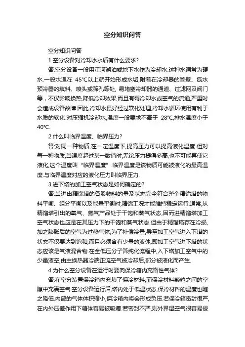空分知识问答