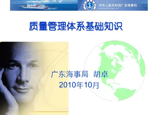 船舶检验质量管理体系基础知识(船检培训)概要