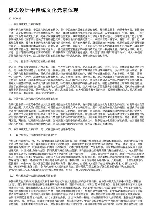 标志设计中传统文化元素体现