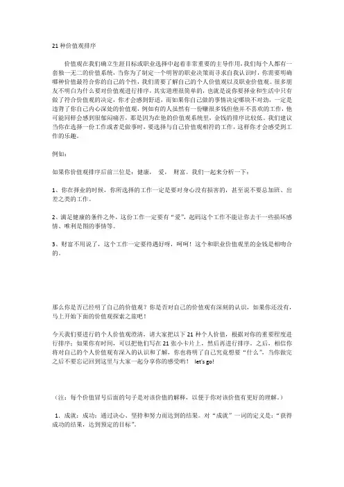 价值观排序