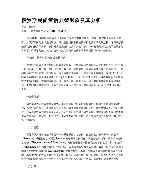 俄罗斯民间童话典型形象及其分析
