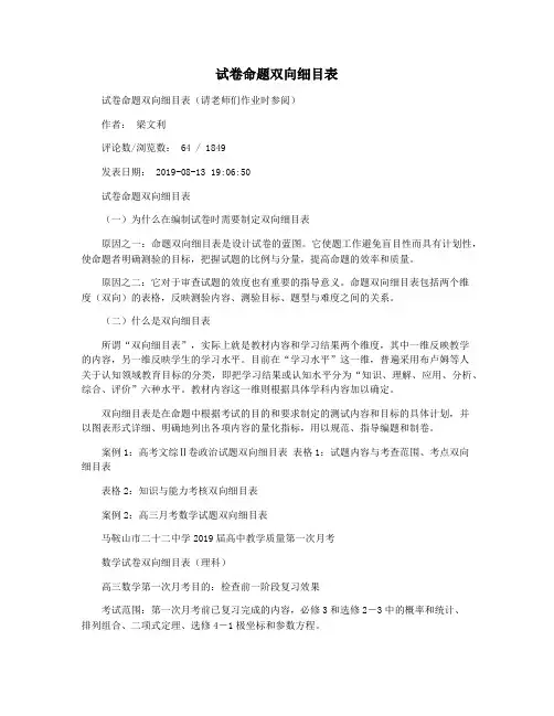 试卷命题双向细目表