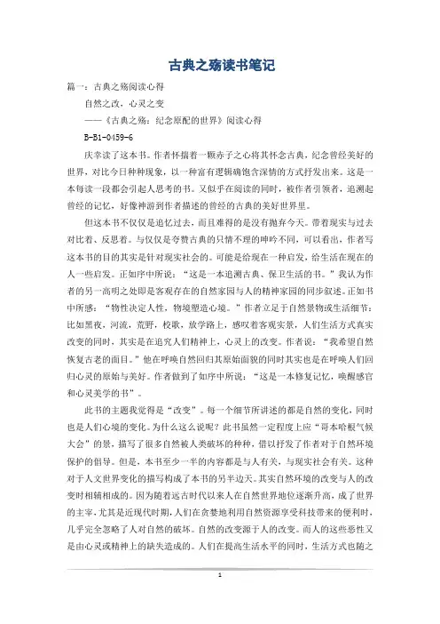 古典之殇读书笔记