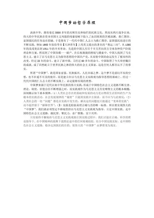 中国梦的哲学原理