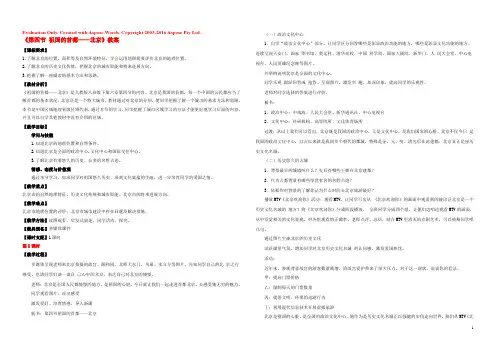 八年级地理下册 第六章 第四节 祖国的首都──北京教案 （新版）新人教版