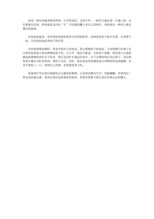 (青少年心灵成长直通车)启迪孩子智慧的动物故事_养育幼豺的温情