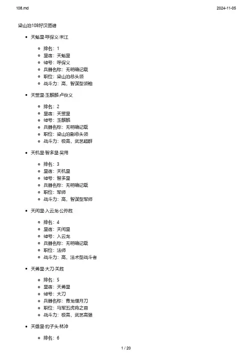 梁山泊108好汉信息摘录