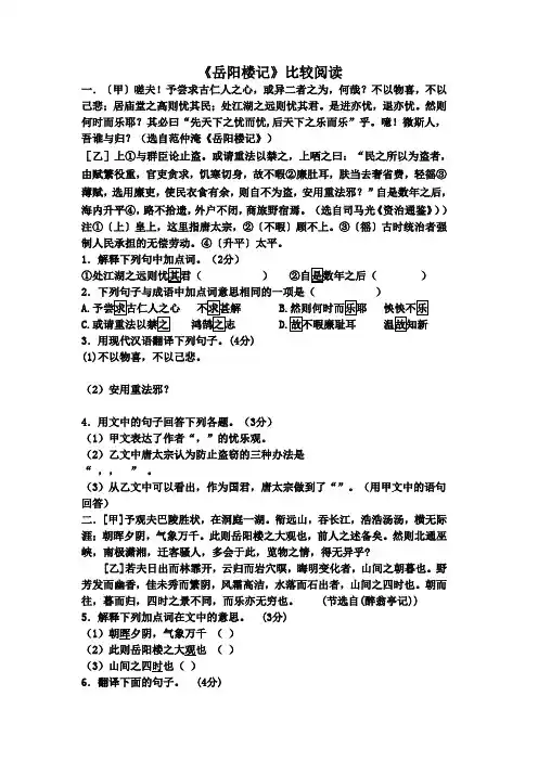 岳阳楼记比较阅读含答案)