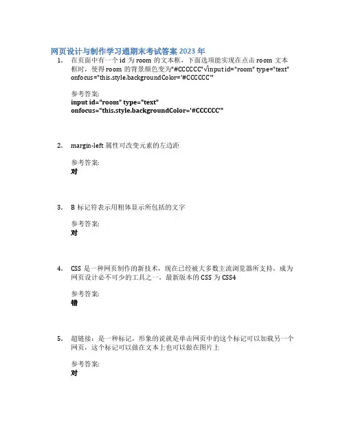 网页设计与制作学习通期末考试答案2023年