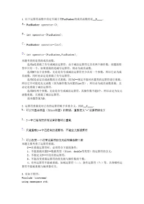 C++二级试题选择题练习(带注解,答案)