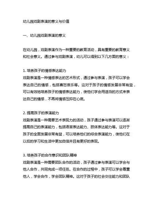 幼儿园戏剧表演的意义与价值 幼儿园表演
