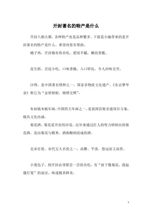 开封著名的特产是什么
