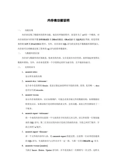 内存表功能说明