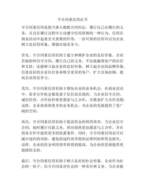 守合同重信用证书