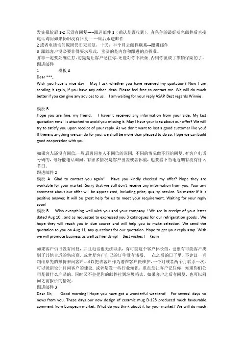 发完报价后跟进邮件范文
