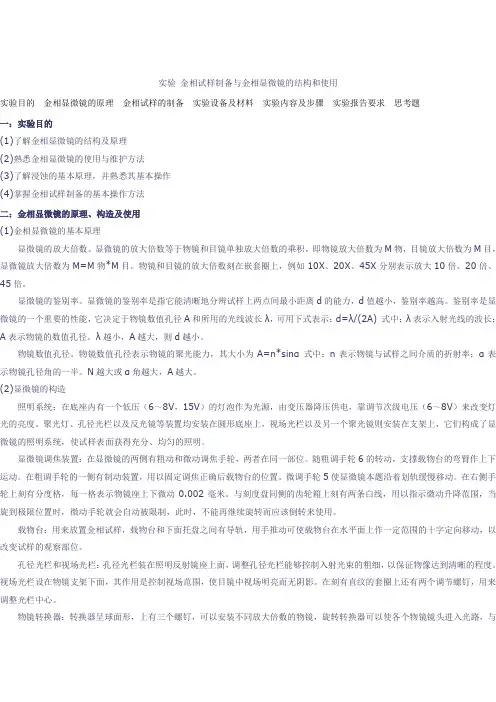 实验 金相试样制备与金相显微镜的结构和使用