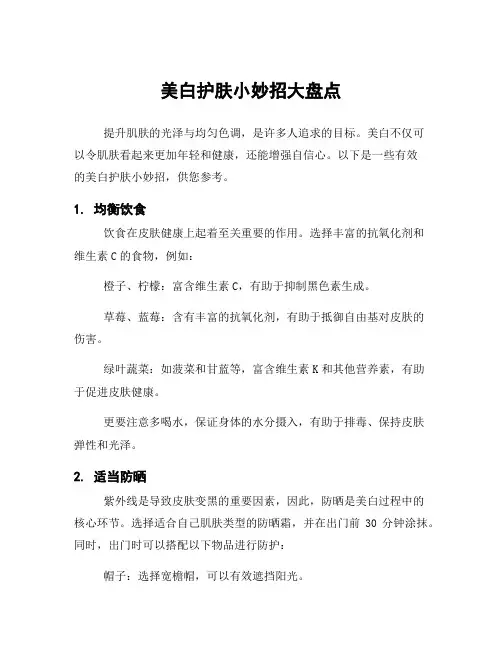 美白护肤小妙招大盘点