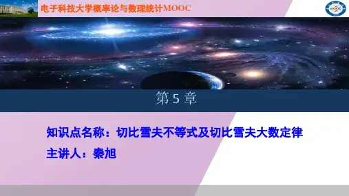 切比雪夫不等式及切比雪夫大数定律