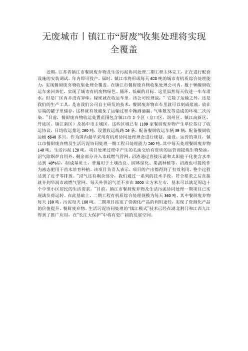 无废城市丨镇江市“厨废”收集处理将实现全覆盖
