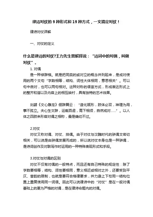 律诗对仗的9种形式和19种方式，一文搞定对仗！