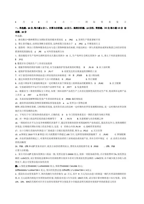 国际贸易复习