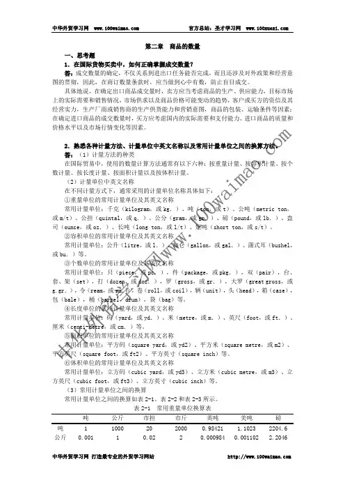 国际贸易实务课后答案详解 第二章  商品的数量