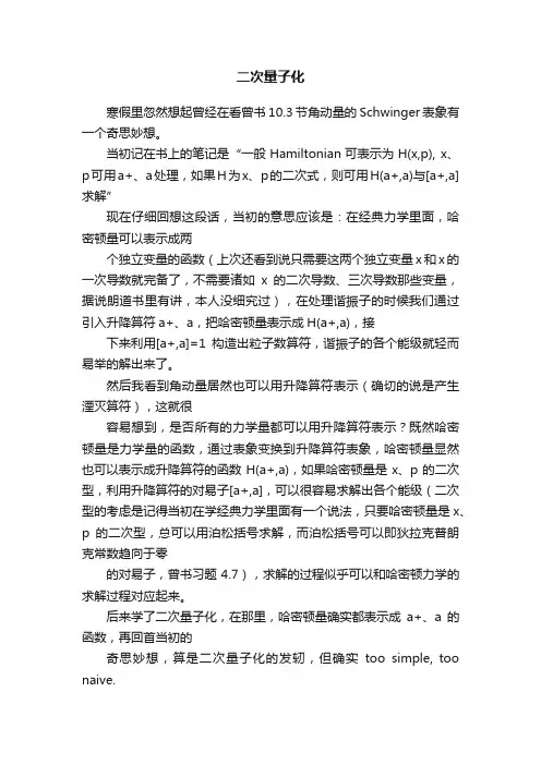 二次量子化