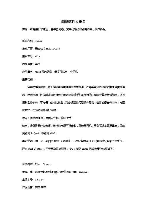 路测工具网优软件一览