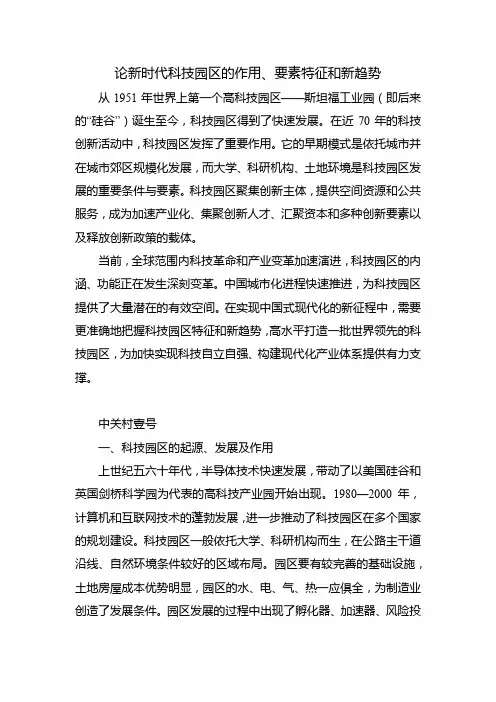 科技园的发展历史