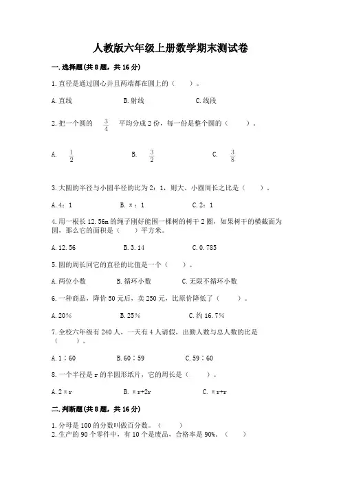 人教版六年级上册数学期末测试卷及参考答案【完整版】
