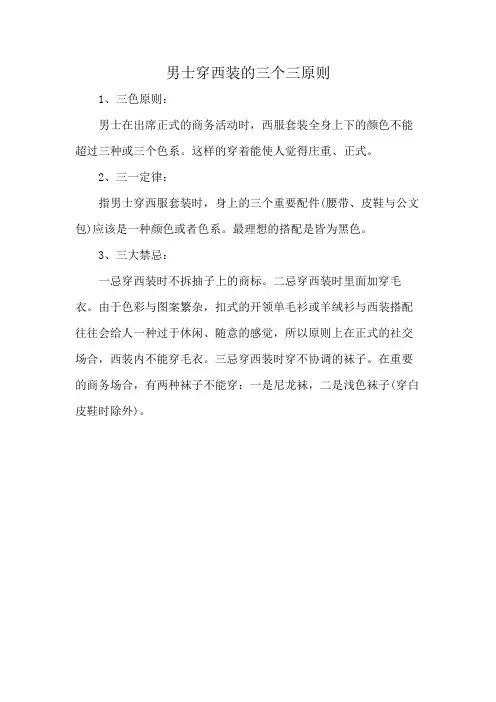 男士穿西装的三个三原则