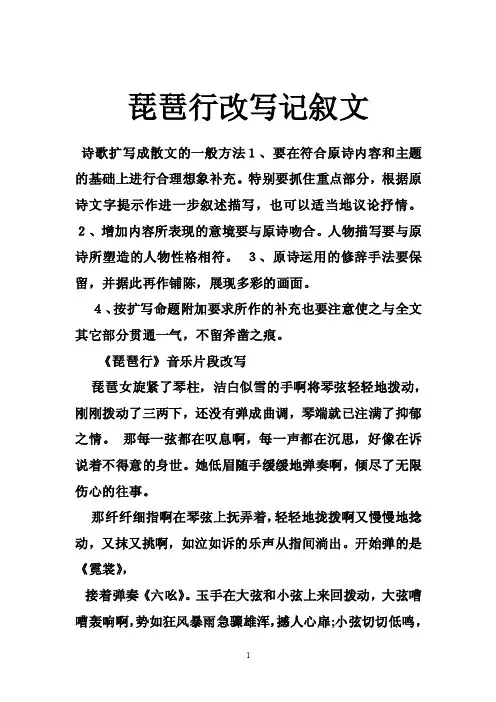 琵琶行改写记叙文