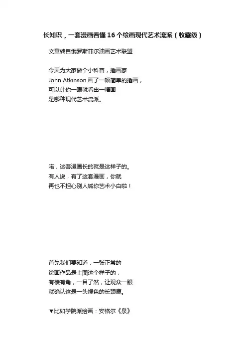 长知识，一套漫画看懂16个绘画现代艺术流派（收藏级）