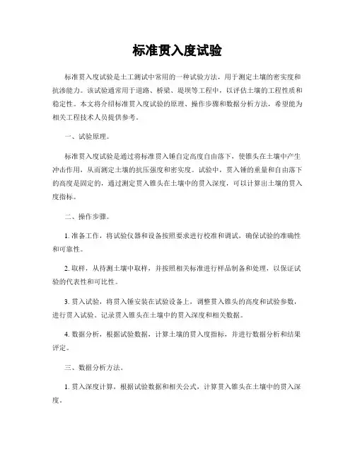 标准贯入度试验