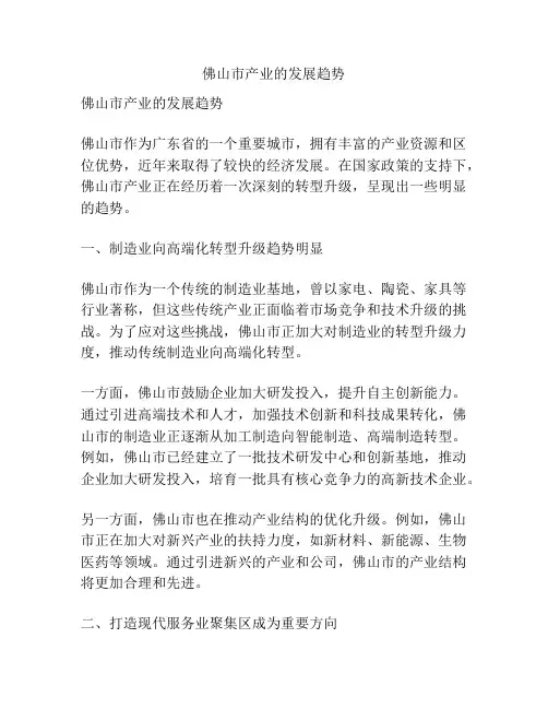 佛山市产业的发展趋势