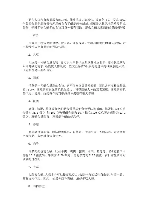含硒元素高的食物是哪些