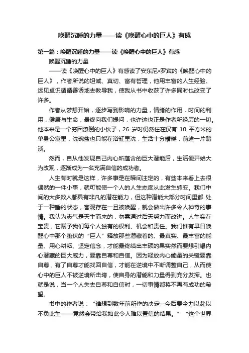 唤醒沉睡的力量——读《唤醒心中的巨人》有感