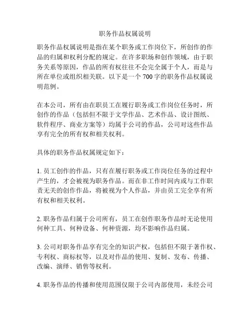职务作品权属说明