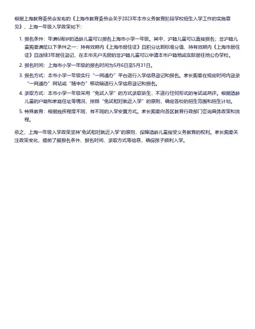上海一年级入学政策