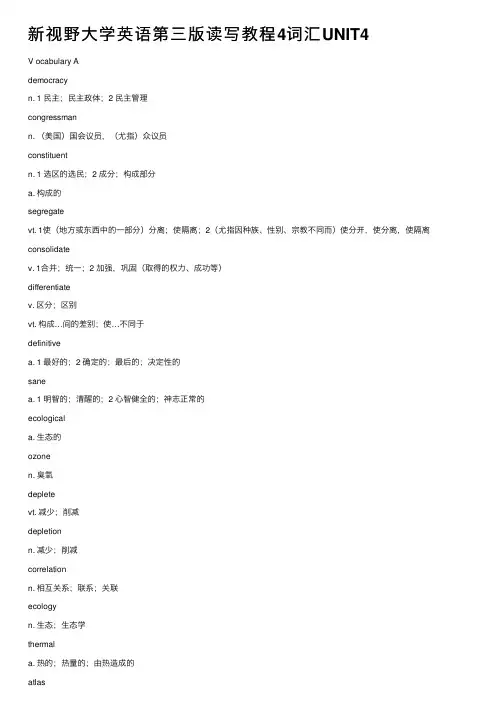 新视野大学英语第三版读写教程4词汇UNIT4