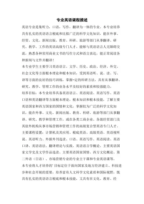 专业英语课程描述