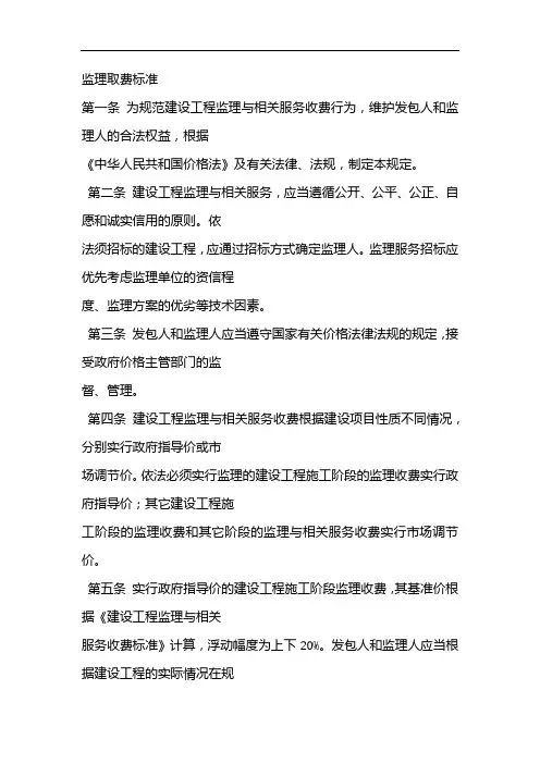 监理取费标准