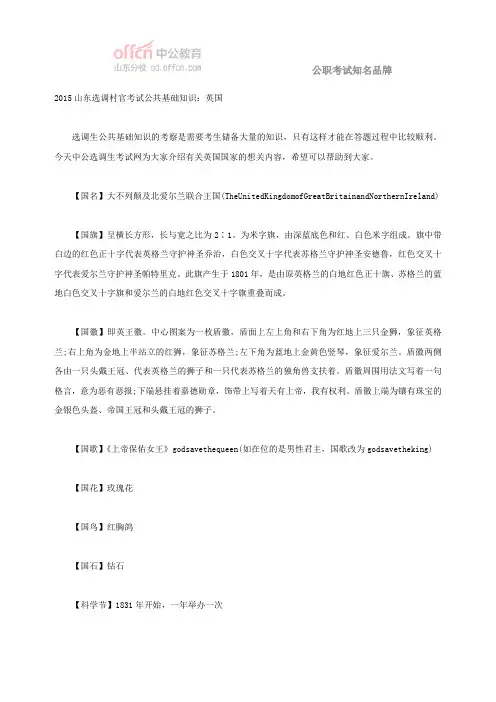 2015山东选调村官考试公共基础知识：英国