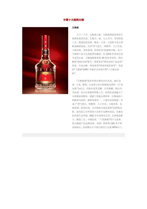 中国十大高档白酒