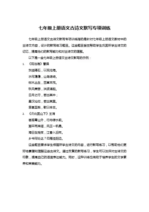 七年级上册语文古诗文默写专项训练