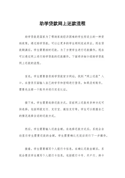 助学贷款网上还款流程
